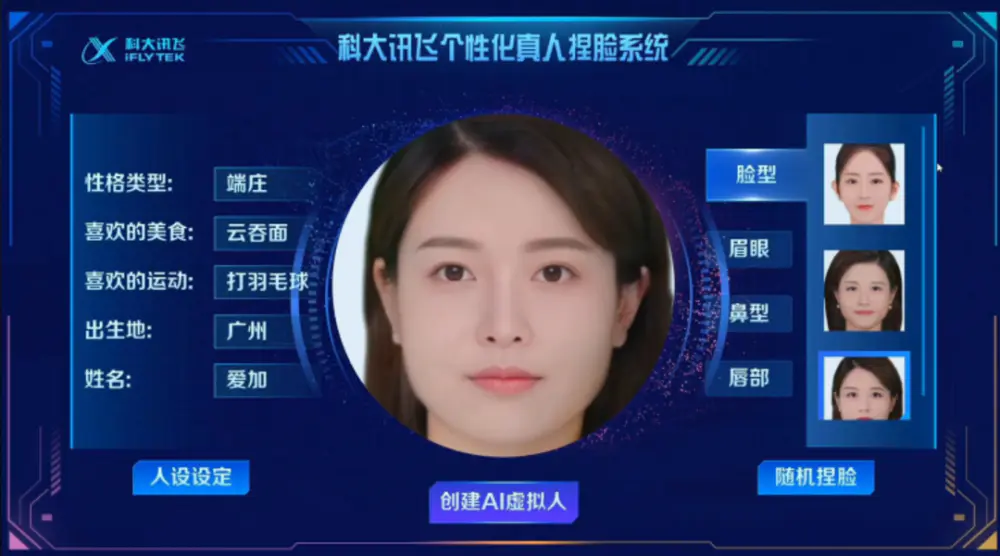 科大讯飞副总裁谈“人工智能”五大趋势 “虚拟人”交互成迫切要解决的问题